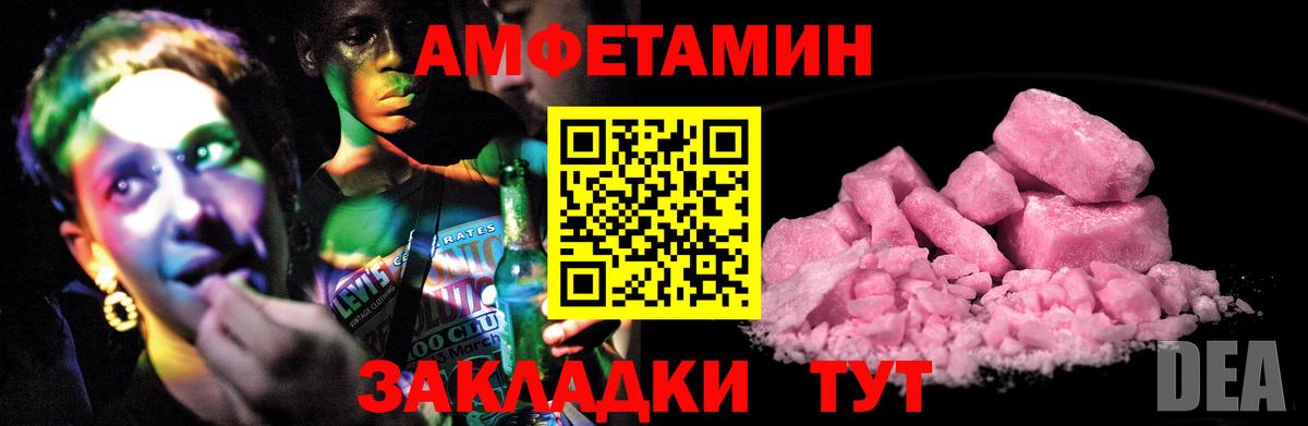Амфетамин Розовый  Вход с VPN  АМФЕТАМИН  Киров 