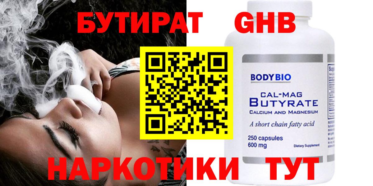 Бутират оксана  БУТИРАТ  Киров 