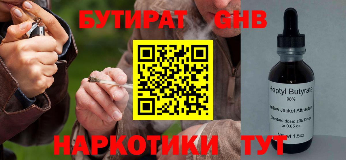 Киров  Бутират 1.4BDO  Вход с VPN 