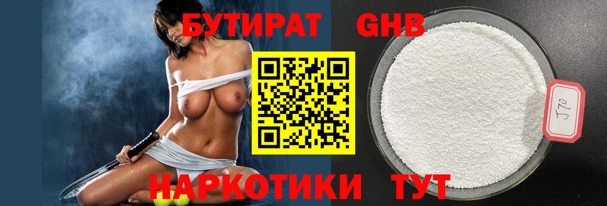Бутират оксана Киров