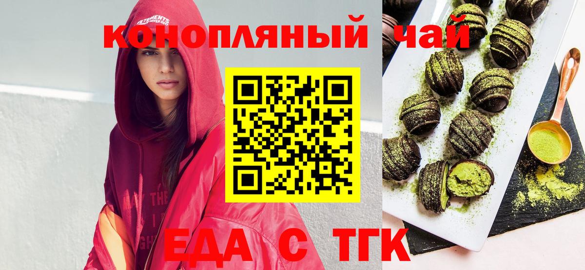 Еда ТГК марихуана  Киров 