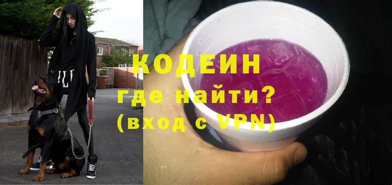 Кодеин Purple Drank  хочу наркоту  ОМГ ОМГ ССЫЛКА  Киров 