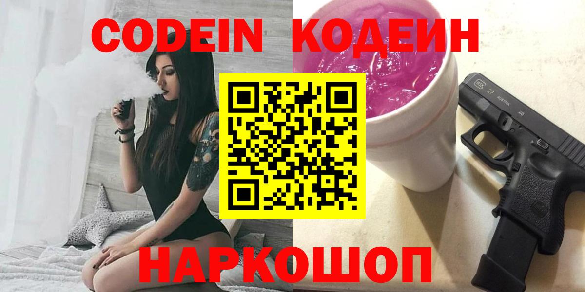 Киров  Codein Purple Drank  Вход с VPN 