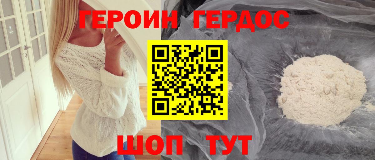Героин гречка Киров