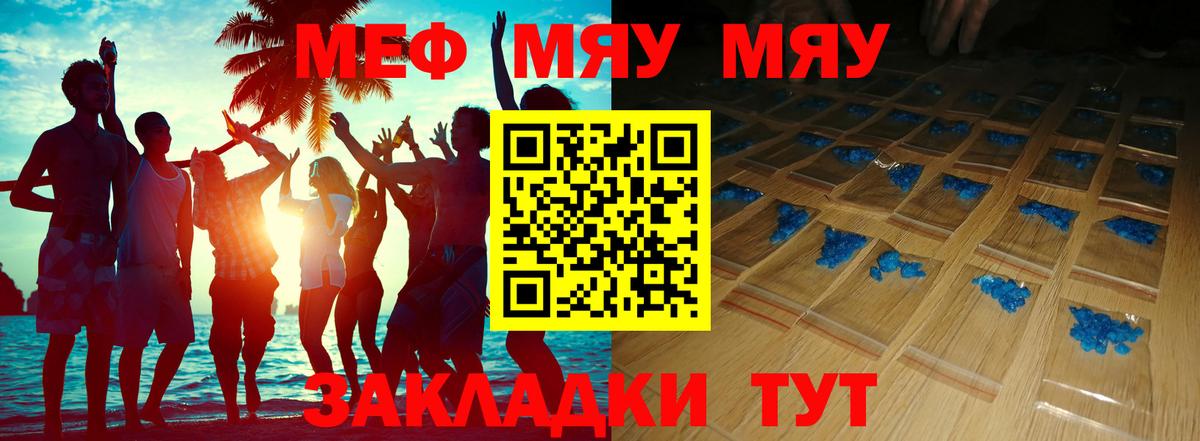 МЯУ-МЯУ  Вход с VPN  Меф VHQ  Киров  МЯУ-МЯУ мяу мяу 
