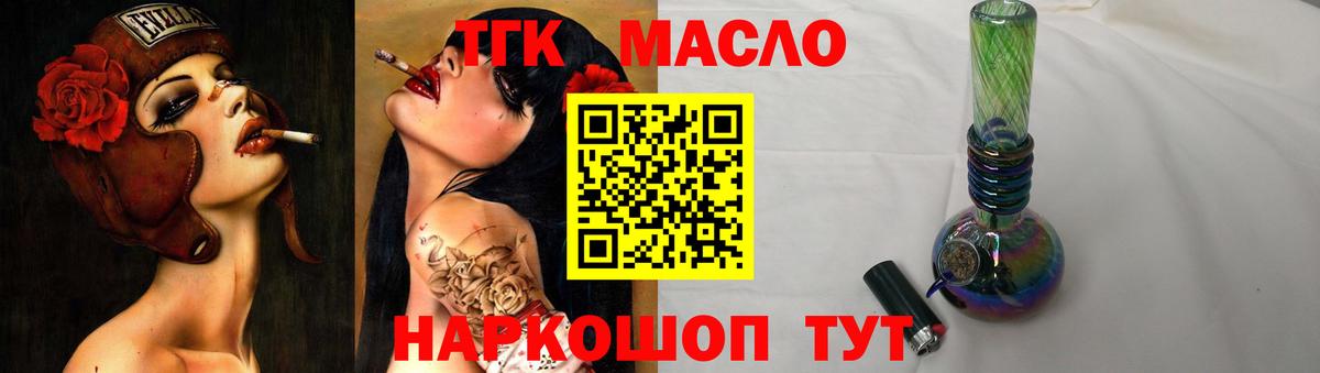 Киров  Дистиллят ТГК THC oil  ТГК вейп с тгк  Вход с VPN 